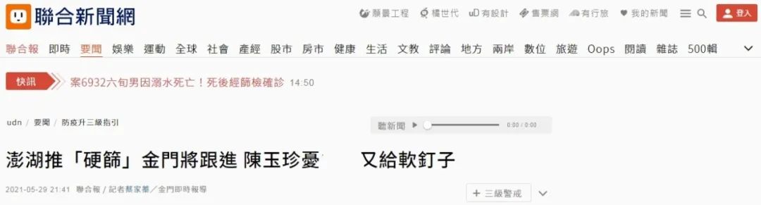 台湾“联合新闻网”报道截图