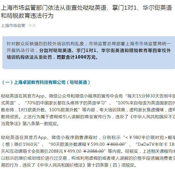 哒哒英语再遭监管重罚存夸大培训效果 虚构教师资质等行为 上海市 新浪财经 新浪网 哒哒英语再遭监管重罚存夸大培训效果 虚构教师资质等行为 上海市 新浪财经 新浪网