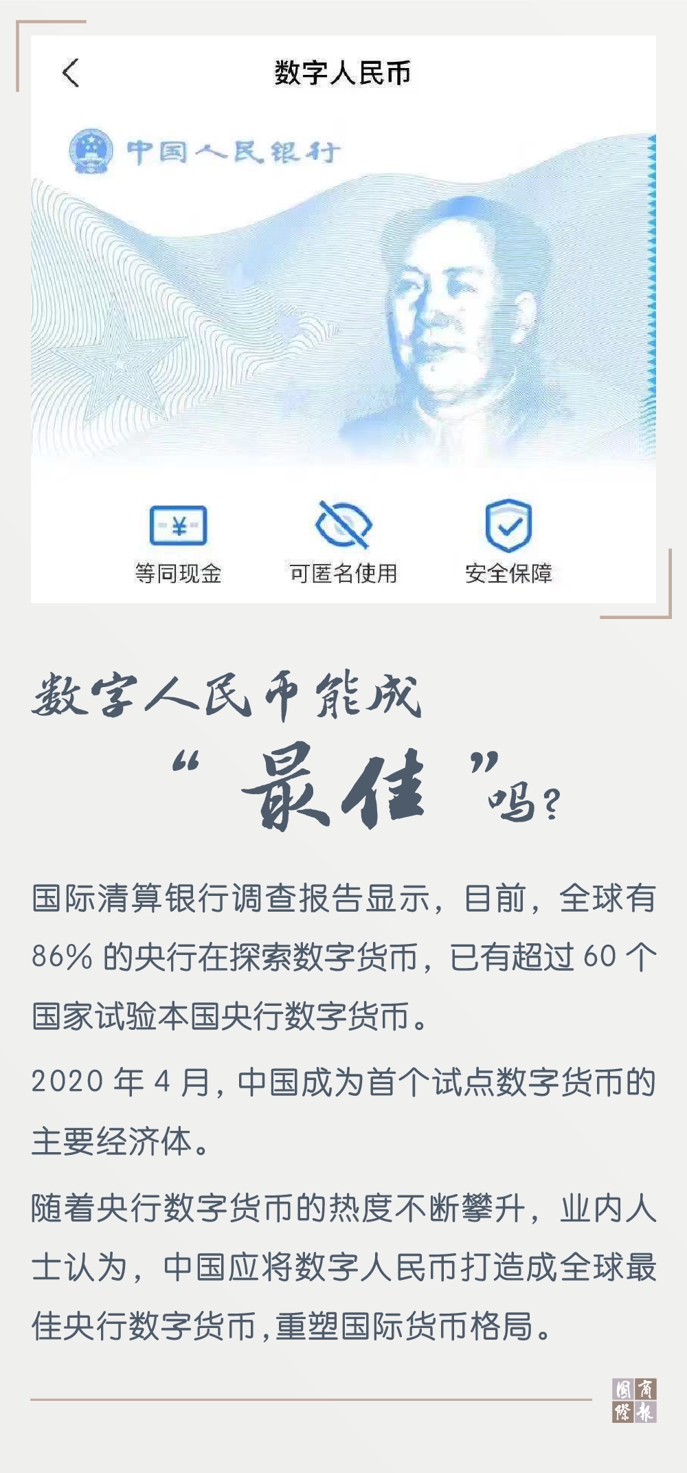 各国央行 暗战 数字货币 数字人民币能成 最佳 吗 财经头条 各国央行 暗战 数字货币 数字人民币能成 最佳 吗 财经头条