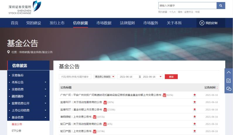 （图片来源：深交所官网）