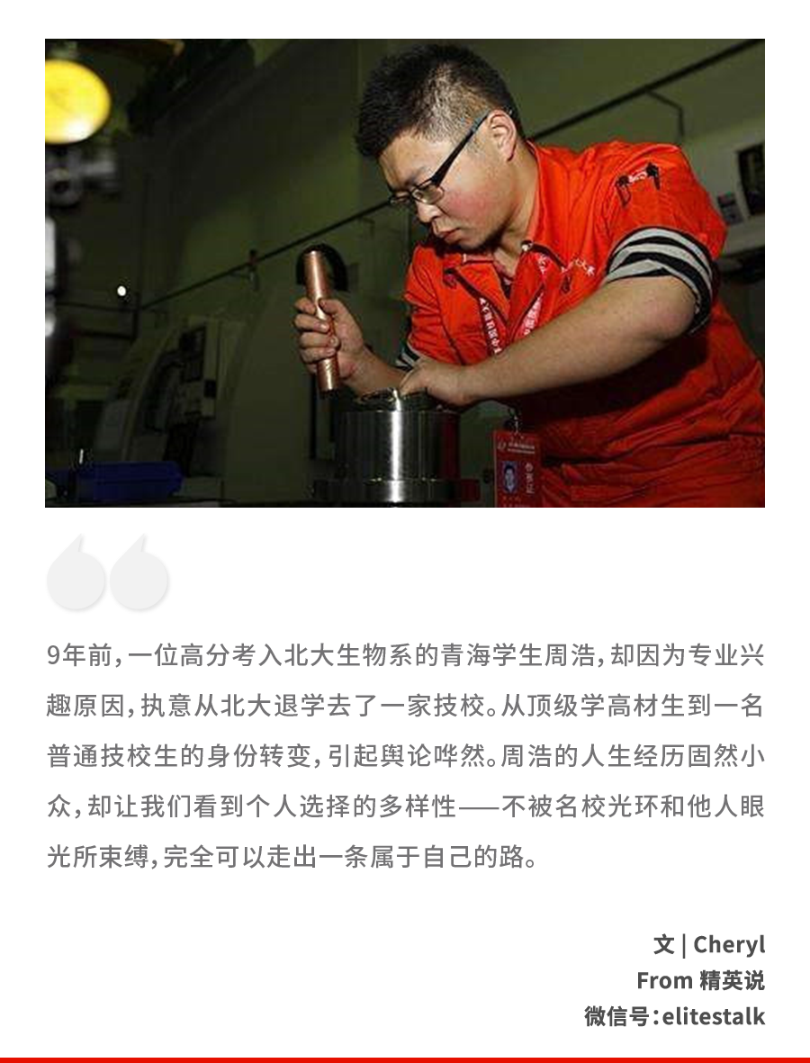 9年前那个从北大退学转读技校的学霸周浩如今怎样了