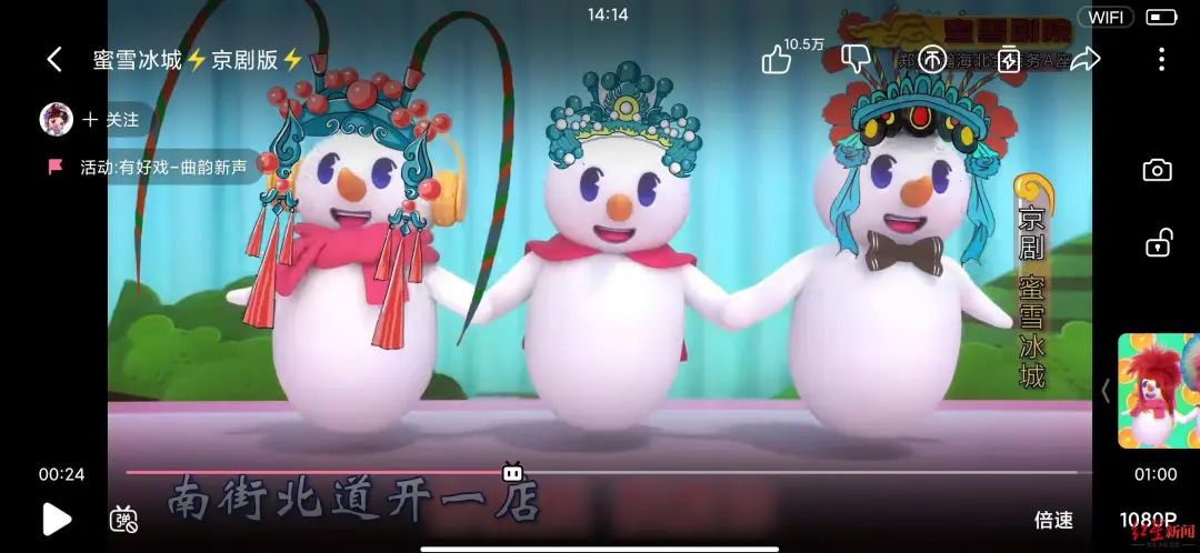 　京剧版蜜雪冰城主题曲