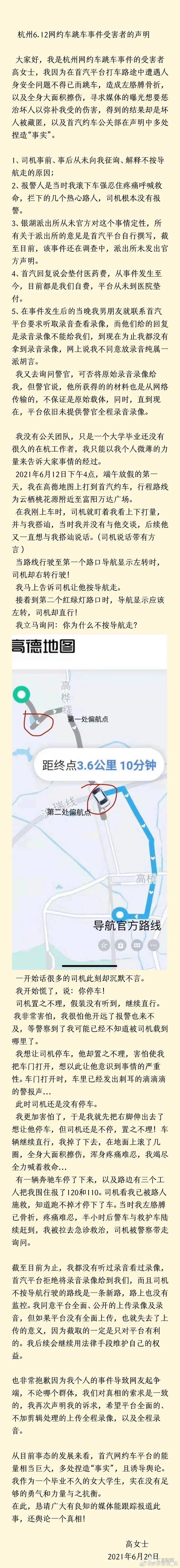首汽约车跳车女乘客 司机上下打量我 平台拒绝提供录音录像 女乘客 新浪财经 新浪网