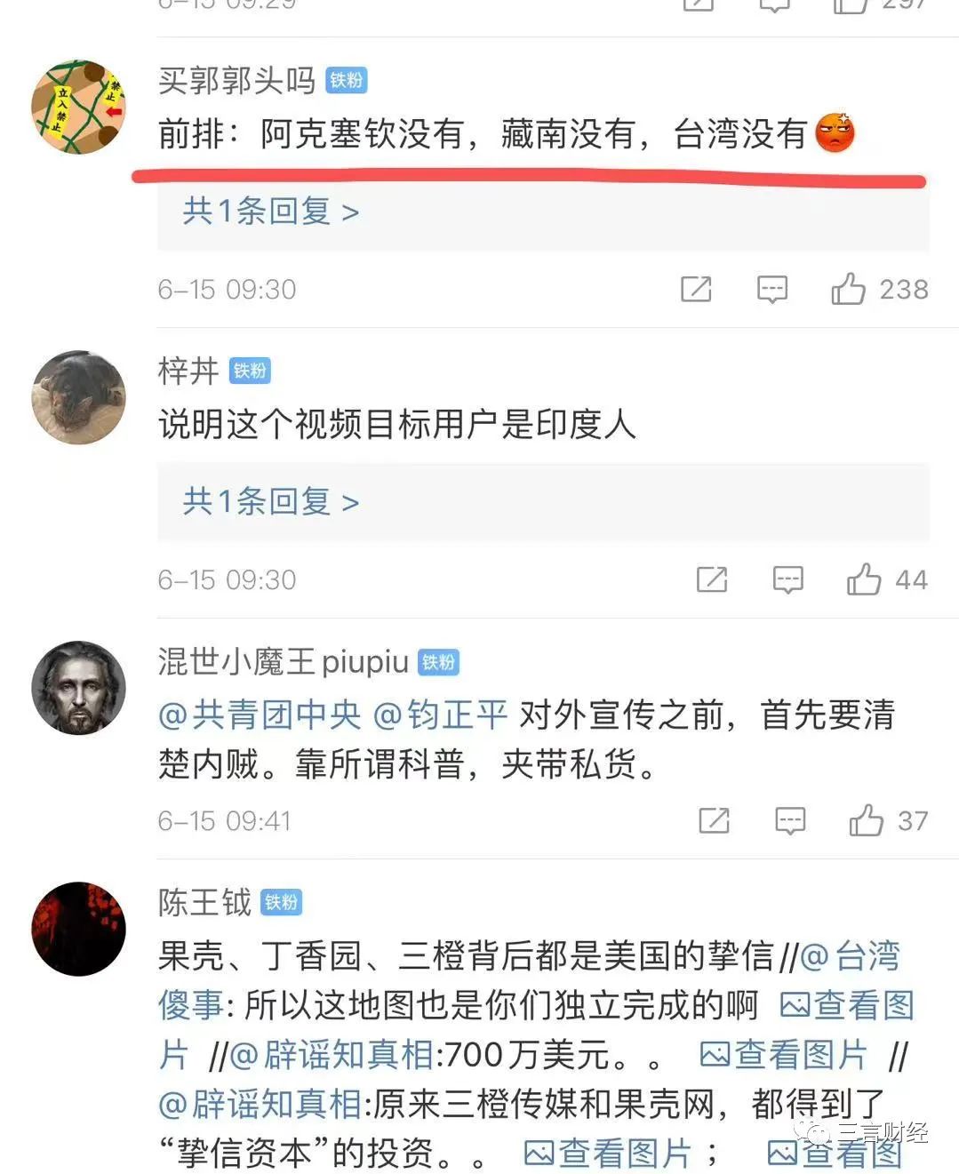 有网友发现,该地图上没有阿克赛钦,没有藏南,也没有台湾.