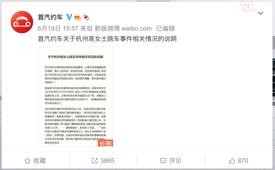 女乘客跳车摔骨折…网约车公司回应休闲区蓝鸢梦想 - Www.slyday.coM