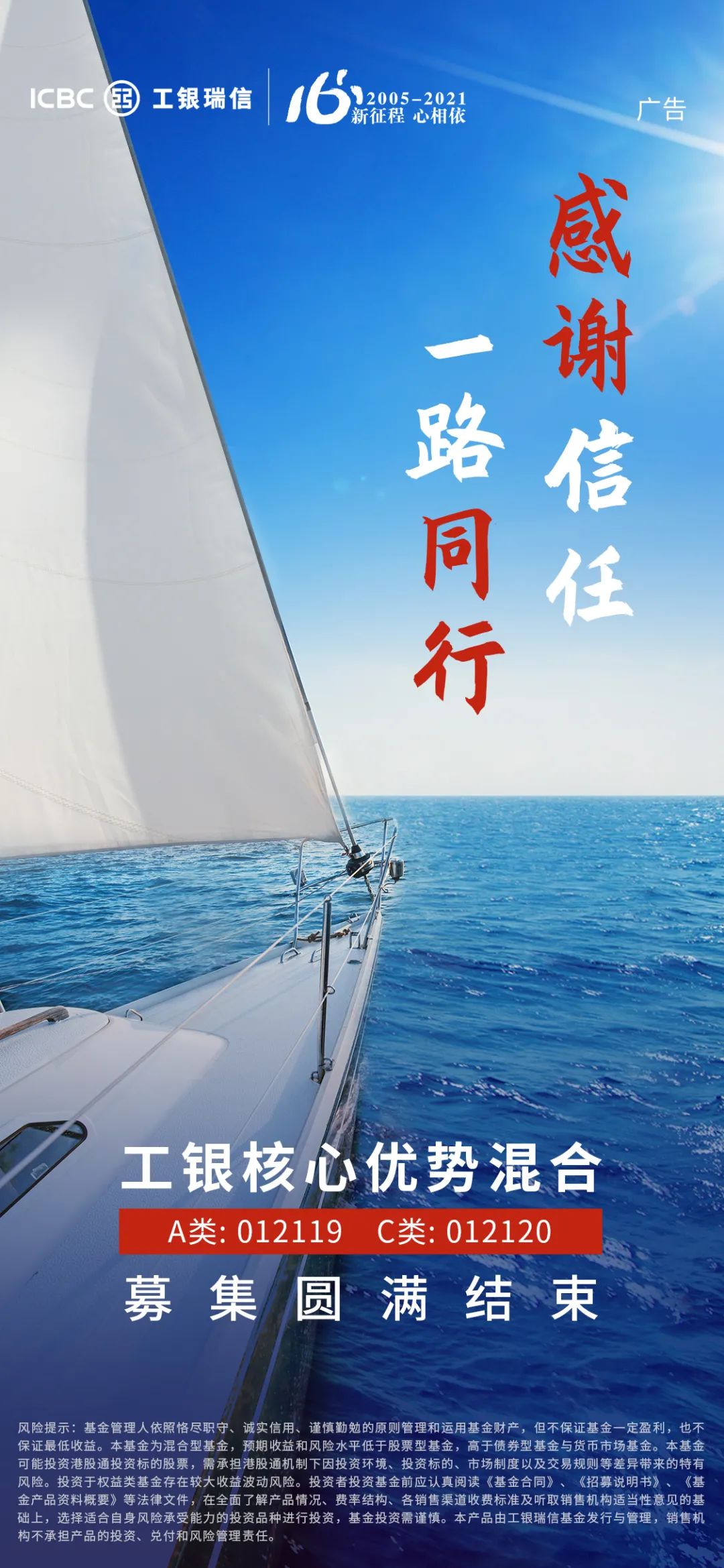 致工银核心优势混合持有人的一封信:感谢信任,一路同行!