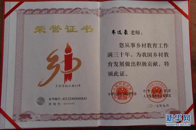 这是韦选豪收到的乡村教育工作从业三十年荣誉证书(6月17日摄).