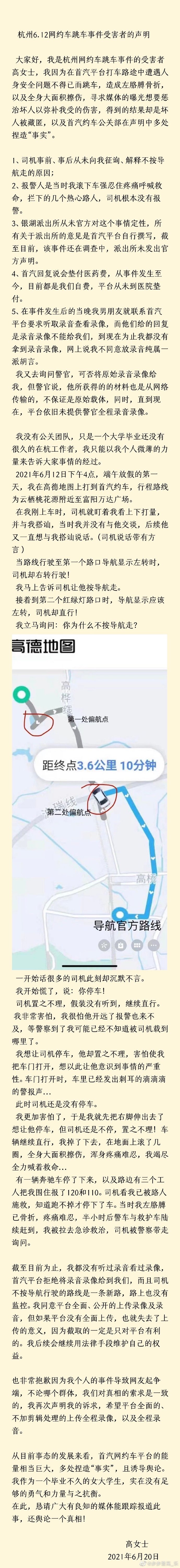 “网约车跳车”当事人：首汽约车声明中多处捏造“事实”休闲区蓝鸢梦想 - Www.slyday.coM