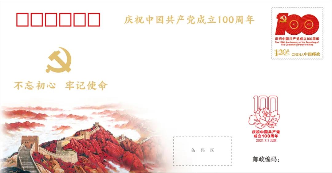 中国共产党成立100周年 纪念邮票7月1日发行 人民英雄纪念碑 纪念邮票 中国共产党 新浪新闻
