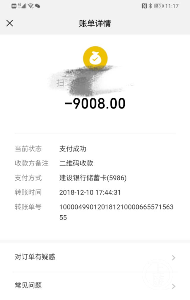 付款截图