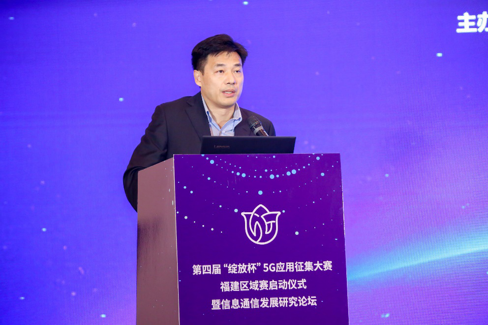 图为福建省通信管理局党组书记,局长程建军致辞.