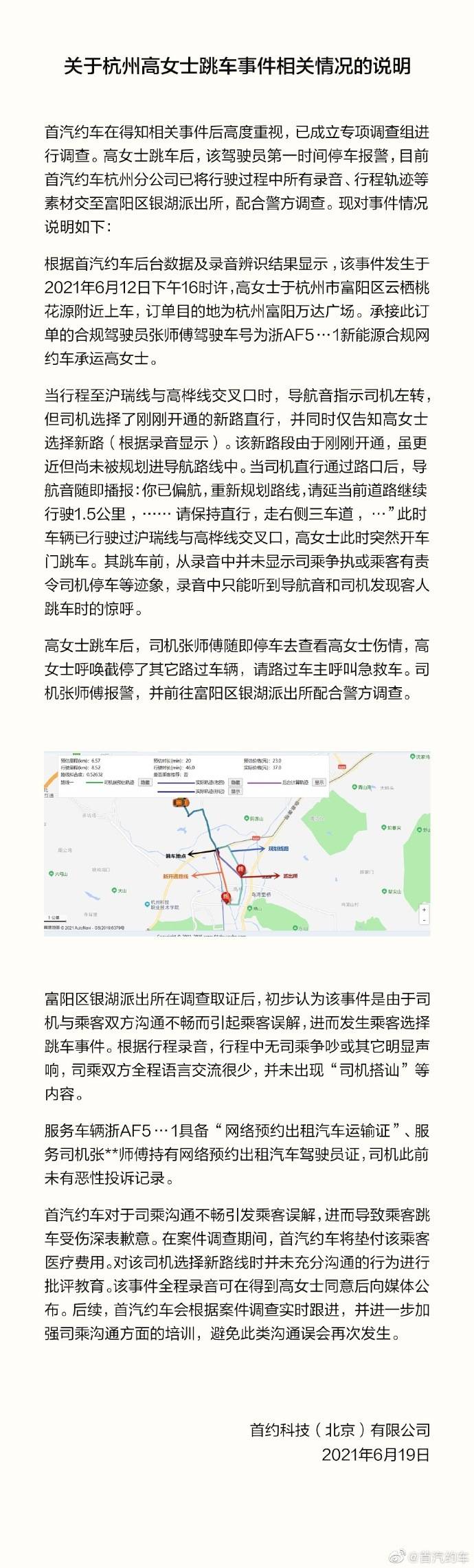 首汽约车司机更改路线女乘客跳车骨折  当事人发声:平台方捏造事实休闲区蓝鸢梦想 - Www.slyday.coM