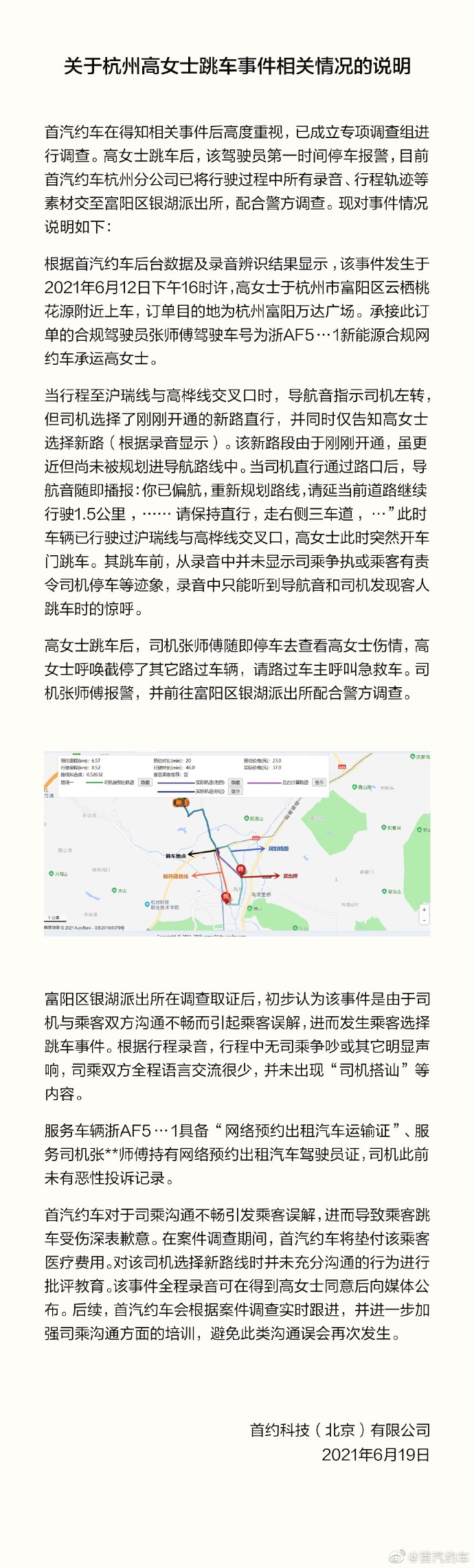“网约车跳车”当事人：首汽约车声明中多处捏造“事实”休闲区蓝鸢梦想 - Www.slyday.coM