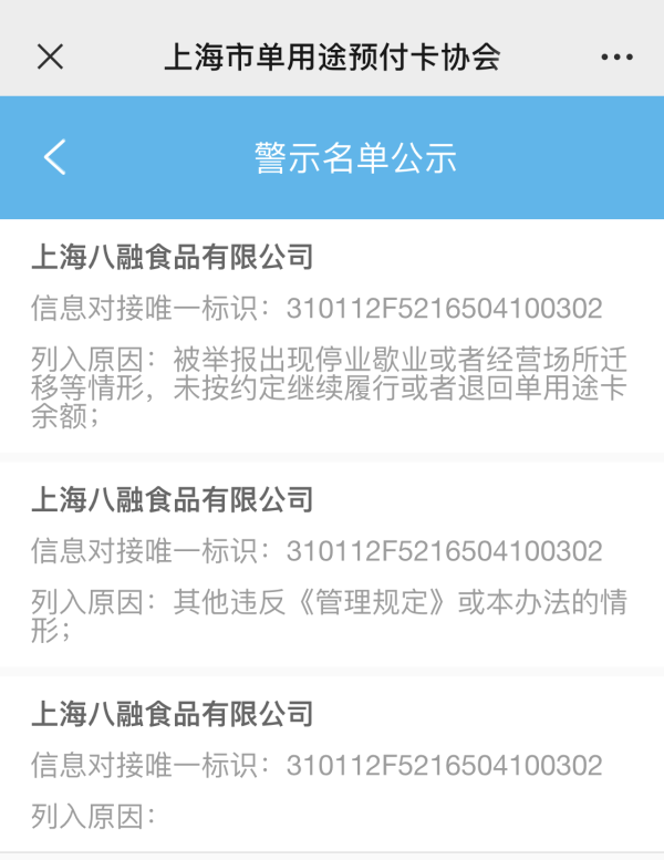 上海单用途预付卡服务平台 截图