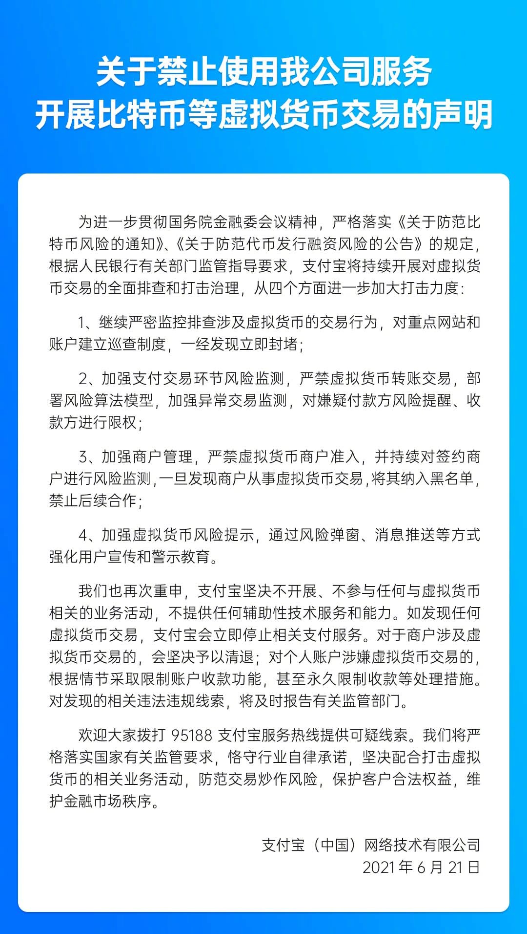 央行就虚拟货币交易炒作约谈后，建行、工行、支付宝分别回应