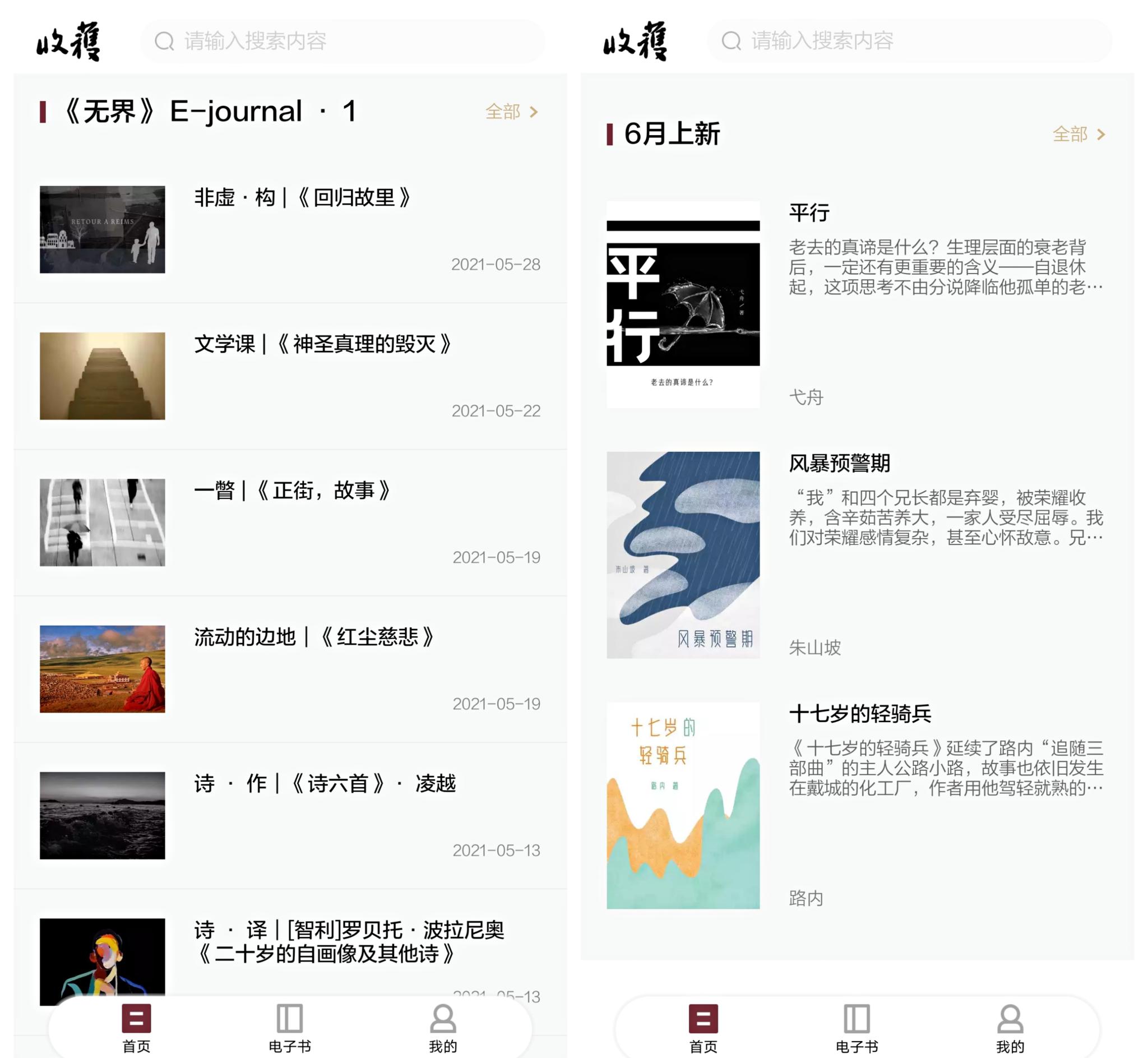 App首页栏推介上新作品及免费电子杂志《无界》E-journal