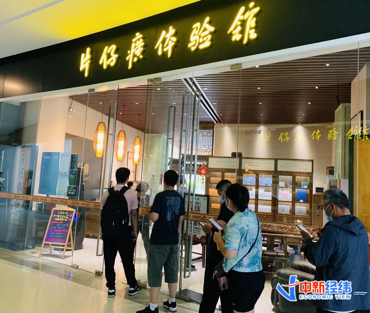 片仔癀体验馆线下店.中新经纬 林琬斯 摄