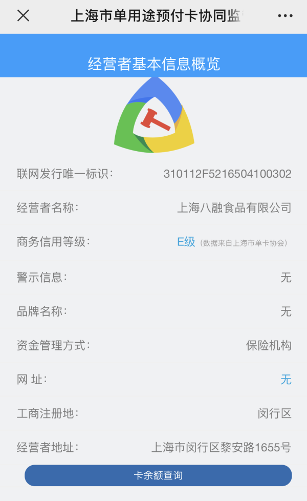 上海单用途预付卡服务平台 截图
