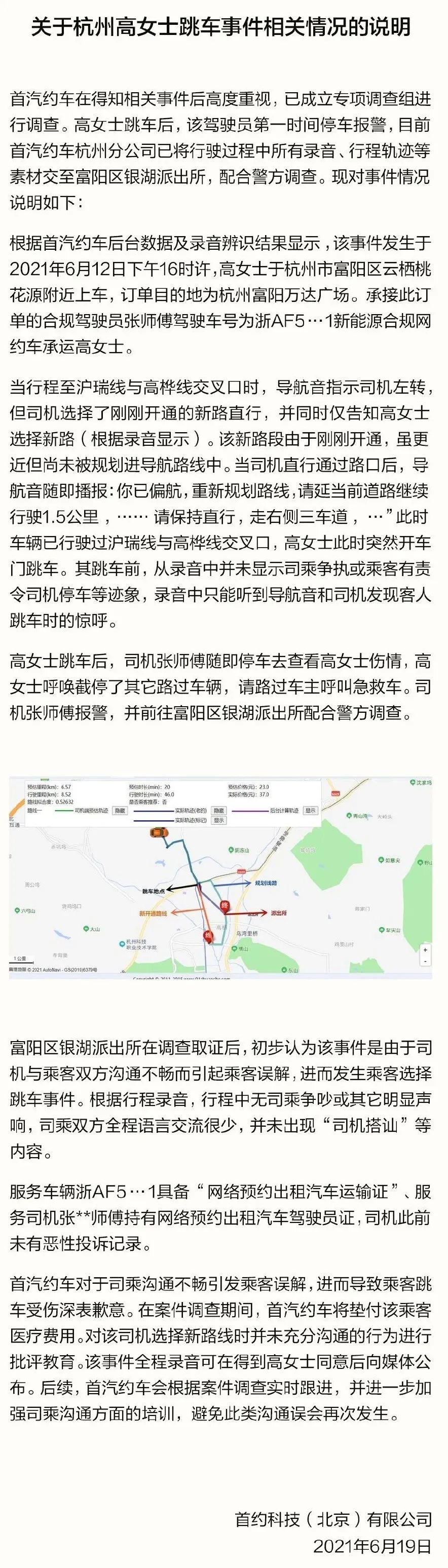 杭州一女乘客称司机企图搭讪跳车骨折 首汽约车回应：沟通不畅所致休闲区蓝鸢梦想 - Www.slyday.coM