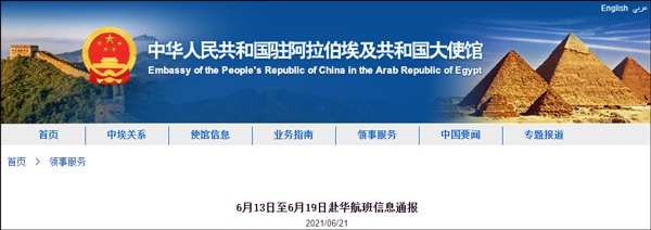 埃及2架次赴华航班检出108人新冠阳性休闲区蓝鸢梦想 - Www.slyday.coM