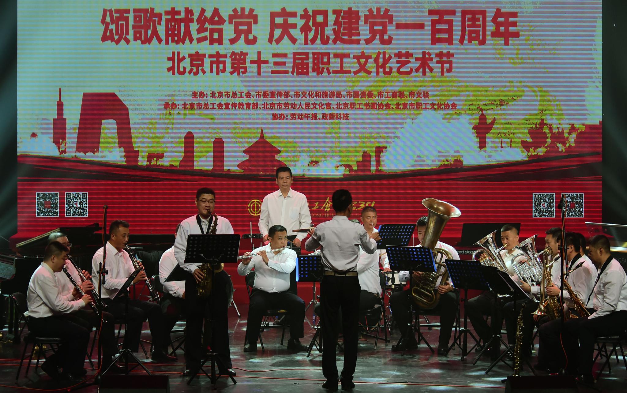 颂歌献给党！“北京劳动者之歌”职工音乐比赛决赛落幕