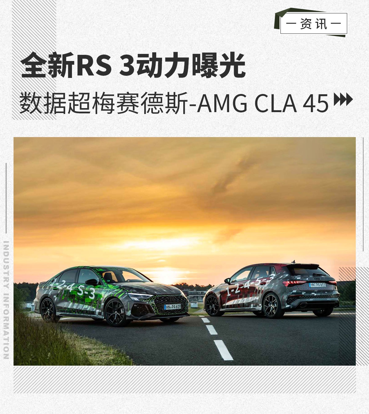 全新奥迪RS 3动力曝光 数据超梅赛德斯-AMG CLA 45
