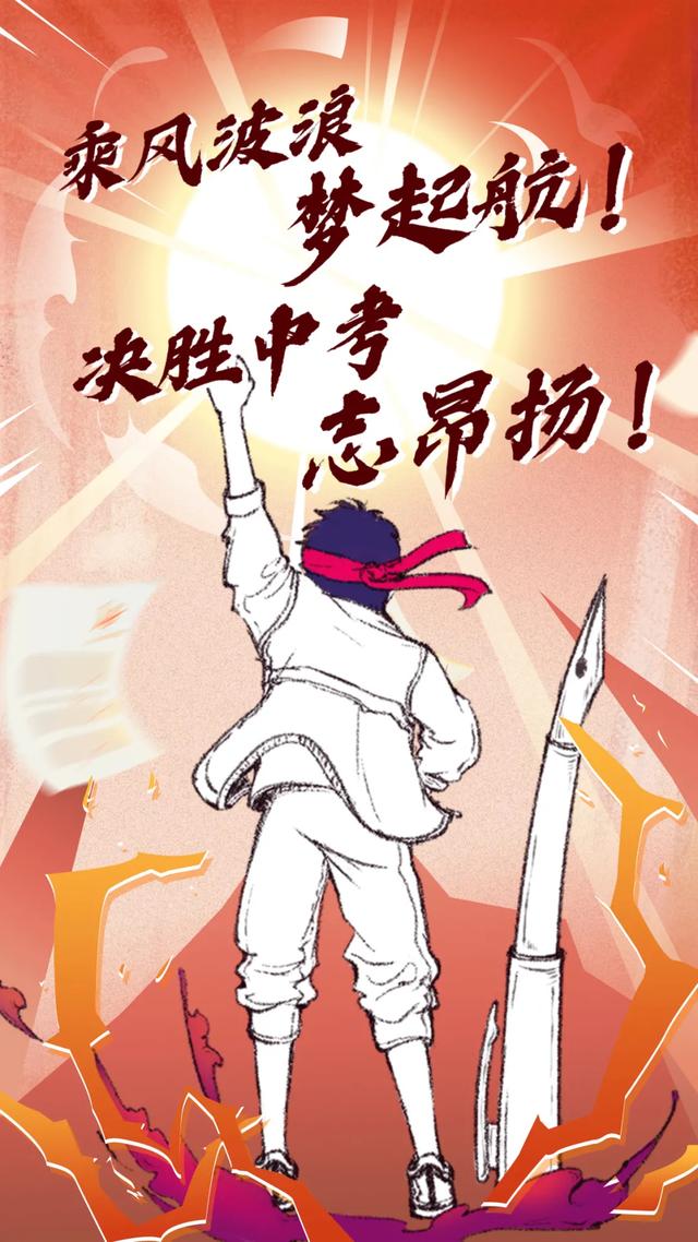 中考是初三勇士们走向人生的重要一步,在备战中考的过程中,除了家长