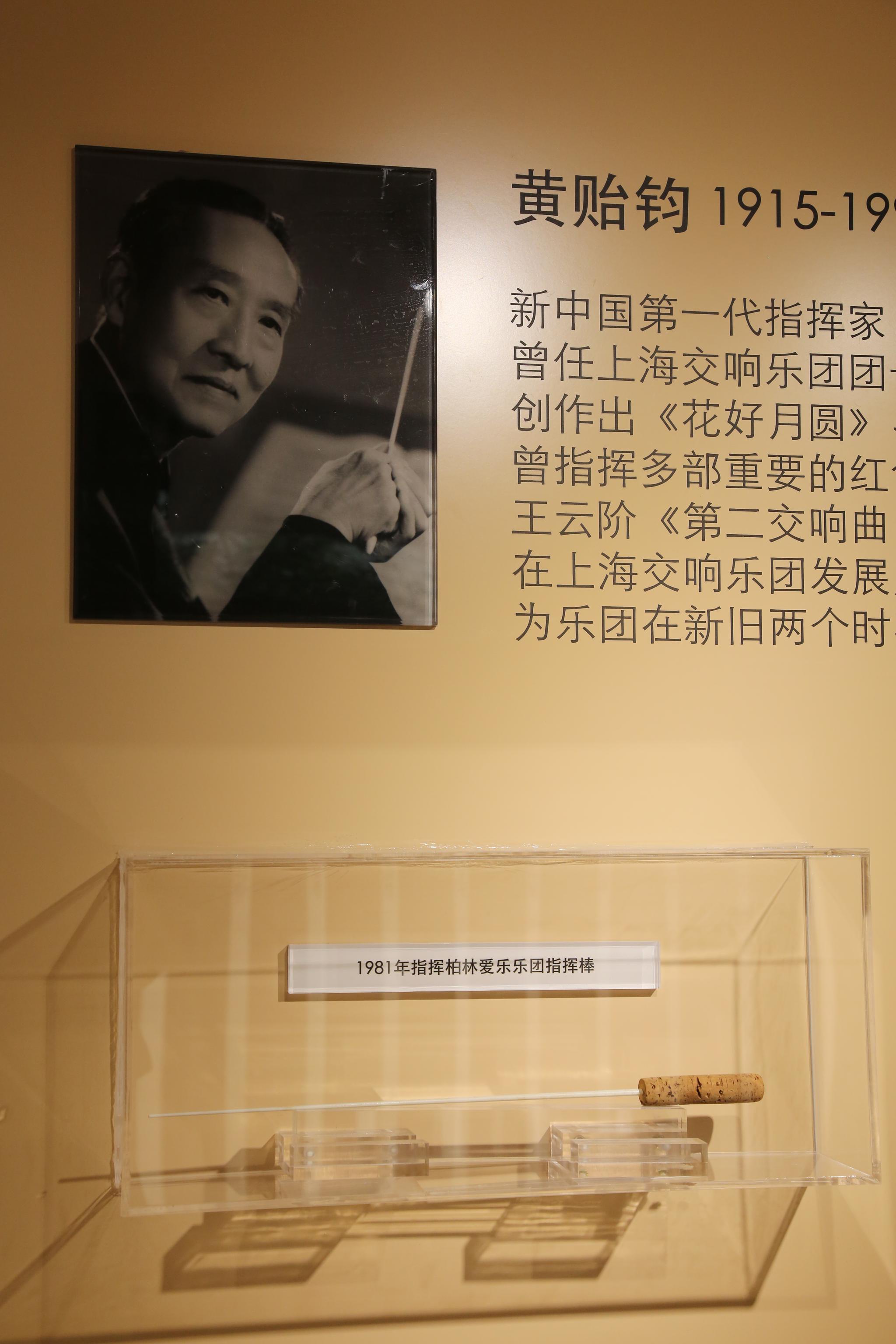 黄贻钧的指挥棒