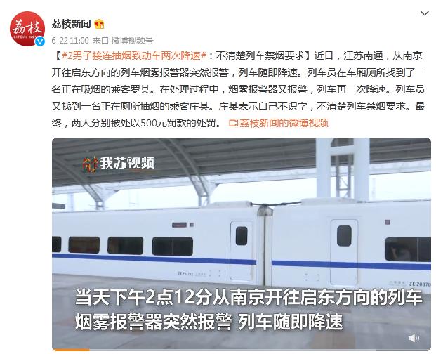 2男子接连抽烟致动车两次降速：不清楚列车禁烟要求休闲区蓝鸢梦想 - Www.slyday.coM