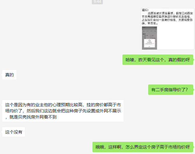 图片来源:界面楼市与中介对话截图