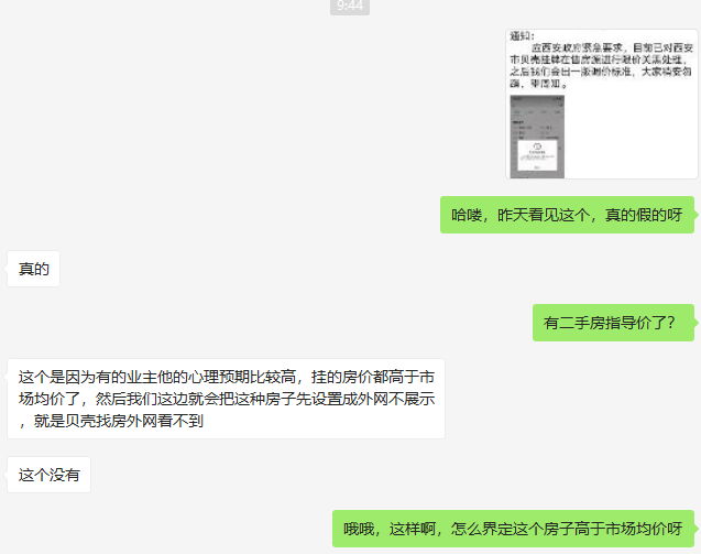 图片来源：界面楼市与中介对话截图