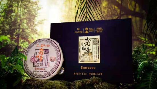 华祥苑国缤g500老班章品鉴会在渝举办