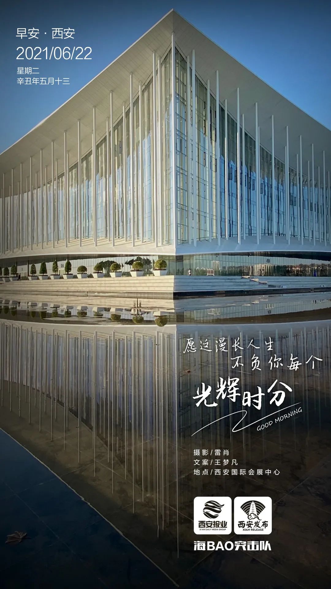 早安·西安丨不负你每个光辉时分|西安市_新浪新闻