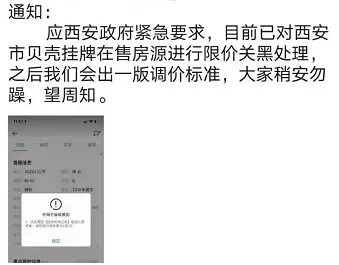 对高价房源进行“关黑”，西安二手房指导价或出台在即