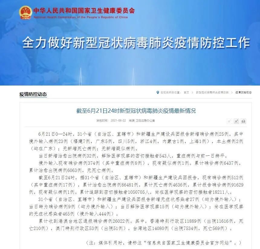 国家卫健委：昨日新增确诊病例25例，本土病例2例均在广东休闲区蓝鸢梦想 - Www.slyday.coM