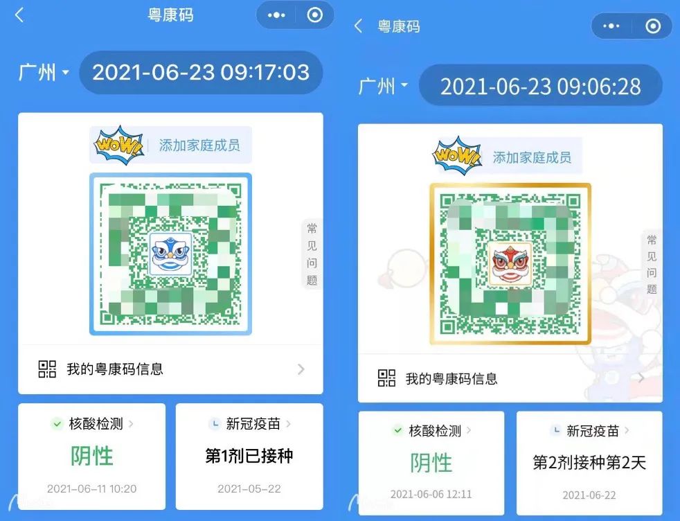 粤康码上线新皮肤变身小狮子守护你沸话