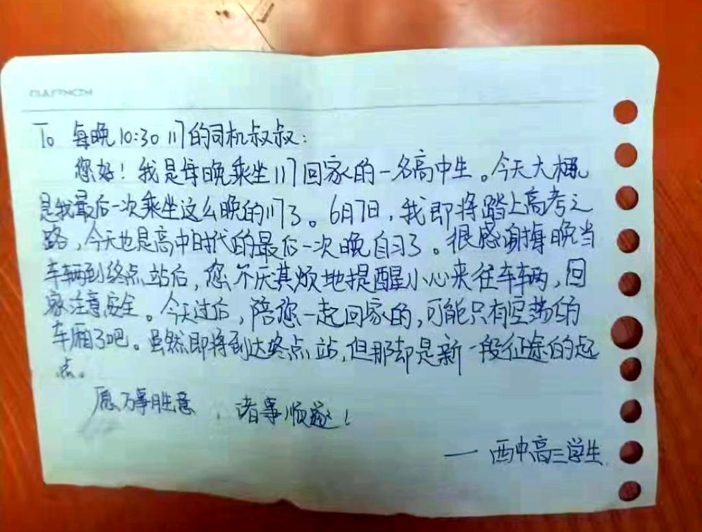 西安一名高三学生留给西安117路公交司机陈师傅的纸条。