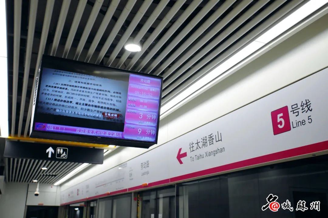 万人试乘苏州轨交5号线