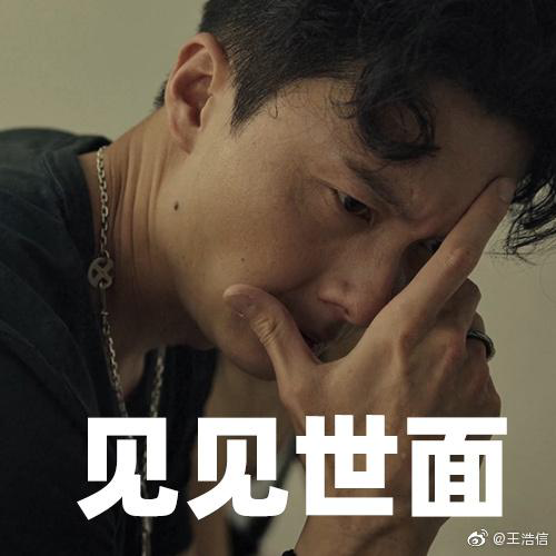 王浩信已经能熟练运用自己的表情今年,王浩信首次登上内地综艺的舞台