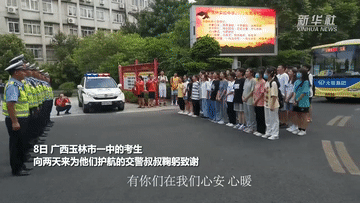 广西玉林市一中的考生向交警鞠躬致谢。