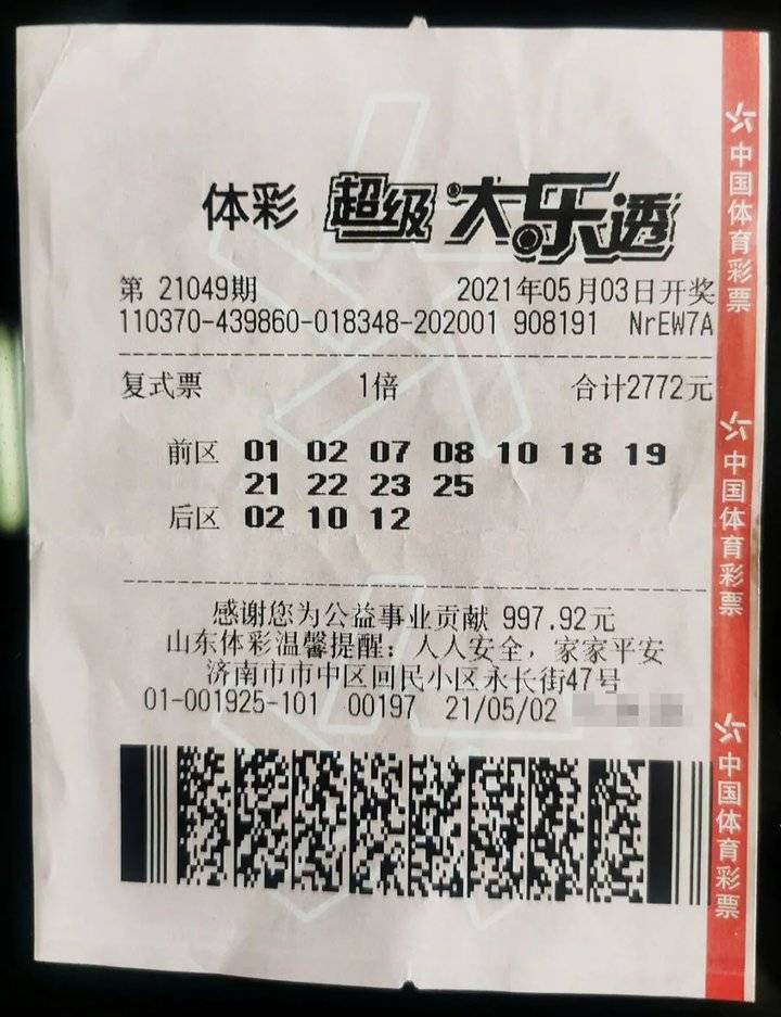 复式投注,不仅把当期一等奖收入囊中,还中得若干小奖,单票奖金达到了