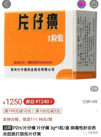 590元一粒还限购，黄牛炒到上千元：片仔癀为何遭爆炒？