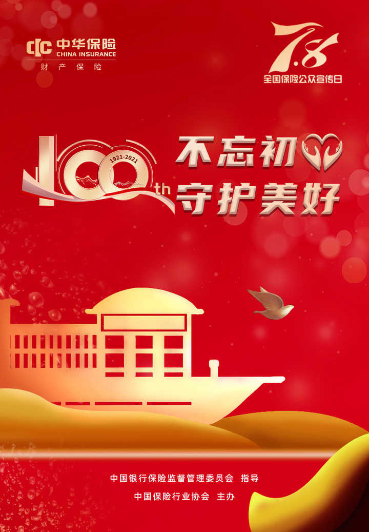 中华财险山东分公司启动2021年"7.8保险公众宣传日"活动