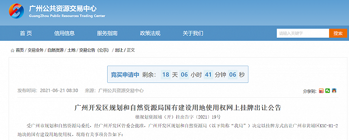 图片来源：广州公共资源交易中心