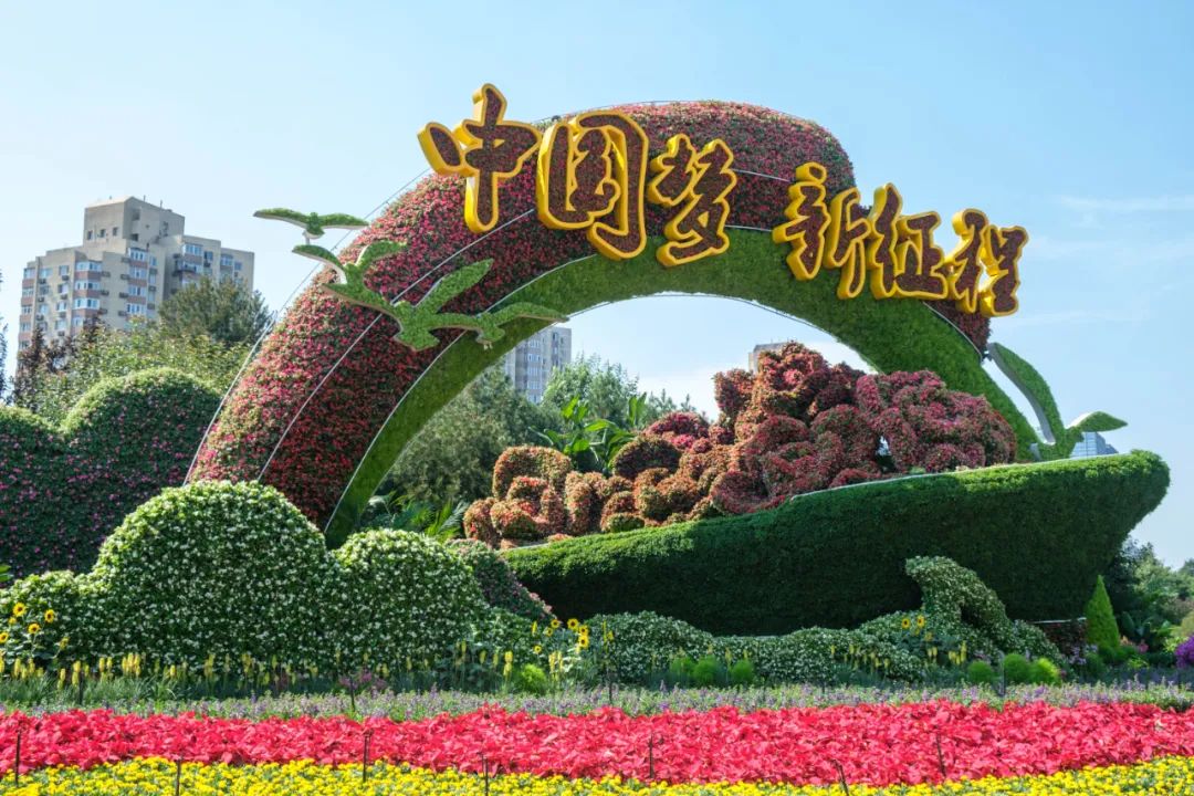 花坛以载满鲜花的巨轮,嵌有"中国梦 新征程"的彩虹门为主景,寓意祖国