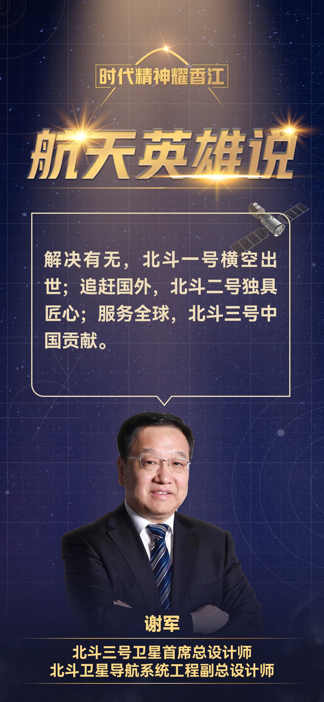 系统工程副总设计师谢军香港校园演讲金句