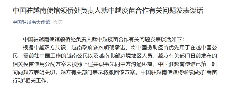 未兑现“优先中国人”承诺，越南撤回疫苗分配方案休闲区蓝鸢梦想 - Www.slyday.coM