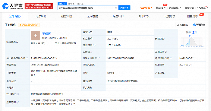 比亚迪在甘肃天水成立销售公司，注册资本100万元