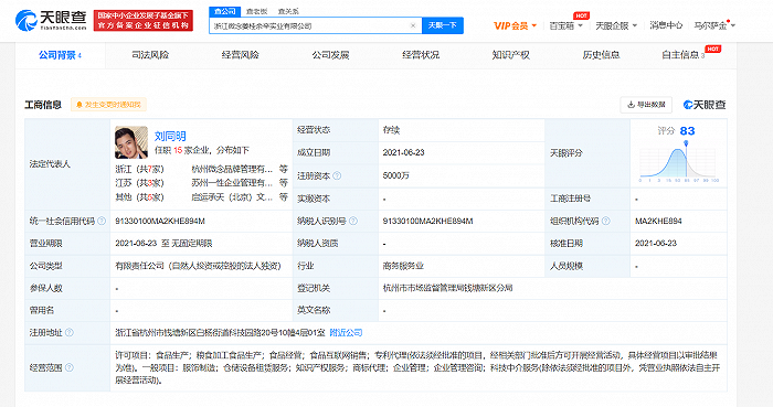 李子柒签约公司杭州微念成立姜桂余辛实业有限公司