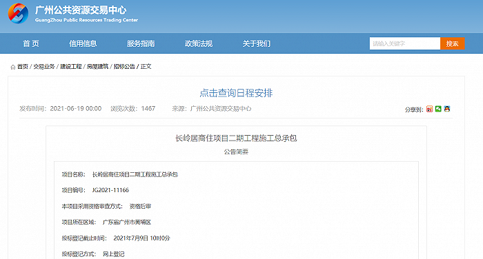 图片来源：广州公共资源交易中心